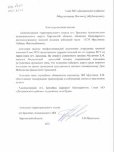 Благодарственное письмо получил глава Дахадаевского района за героический поступок уроженца с. Кунки