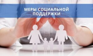 Какие меры поддержки предусмотрены молодым семьям?