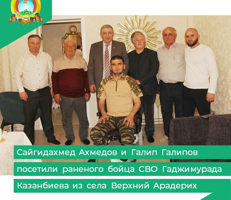 Сайгидахмед Ахмедов и Галип Галипов посетили раненого бойца СВО