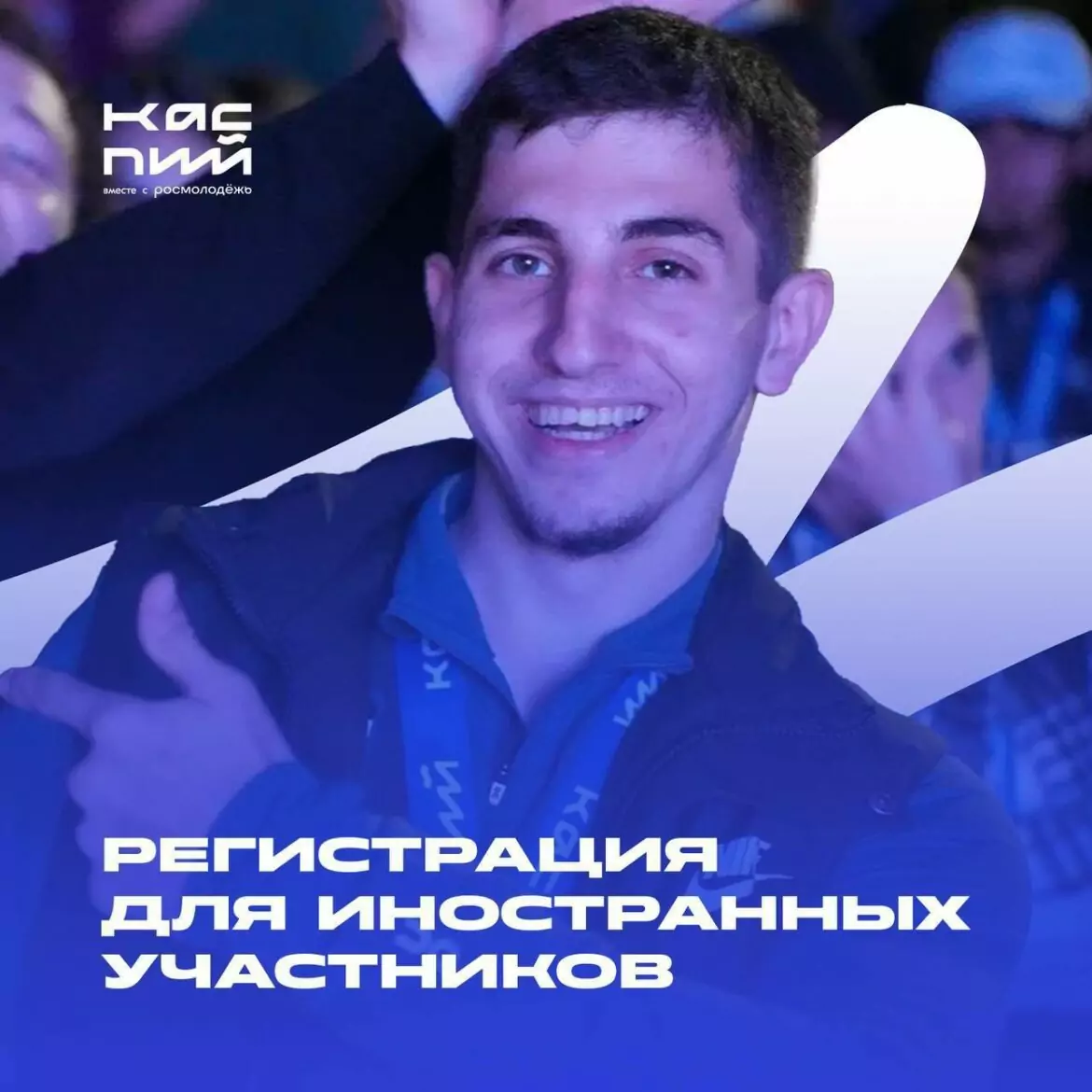 В Республике Дагестан пройдет северо-кавказский молодежный форум «Каспий-2024»