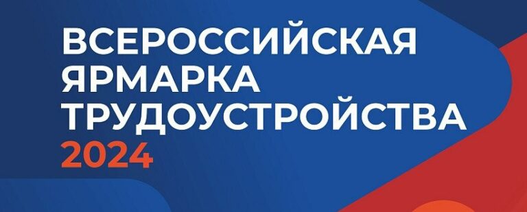 Всероссийская ярмарка трудоустройства пройдет 28 июня в Махачкале