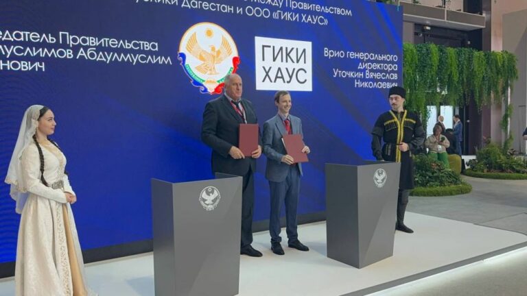 Дагестан и ООО "ГИКИ ХАУС" подписали соглашение в рамках ПМЭФ