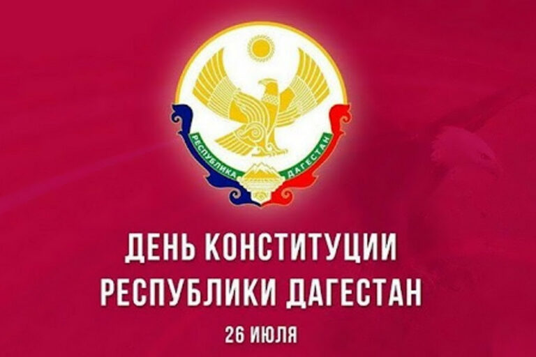 Глава с. Терекли- Мектеб поздравил жителей муниципалитета с Днем Конституции РД