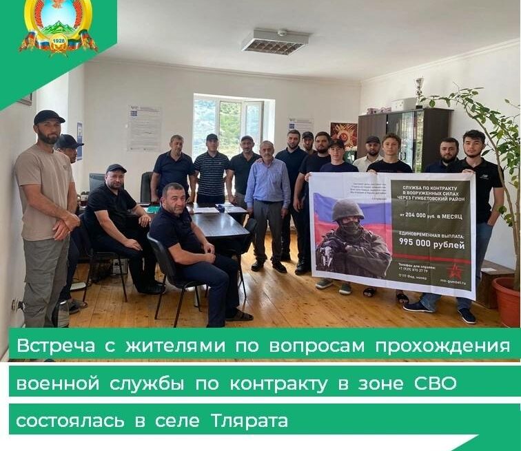 В Гумбетовском районе проходят встречи с жителями по вопросам контрактной службы