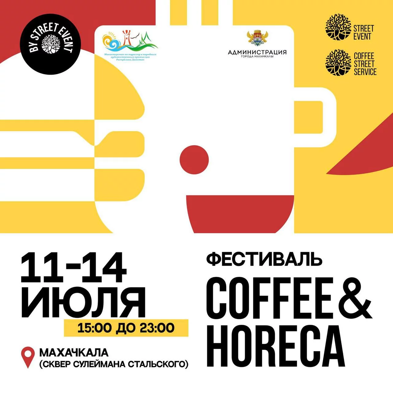 В Махачкале стартовал Всероссийский фестиваль "COFFEE&HORECA"