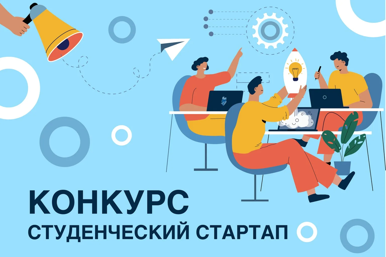 Дагестанские айтишники стали победителями конкурса «Студенческий стартап»
