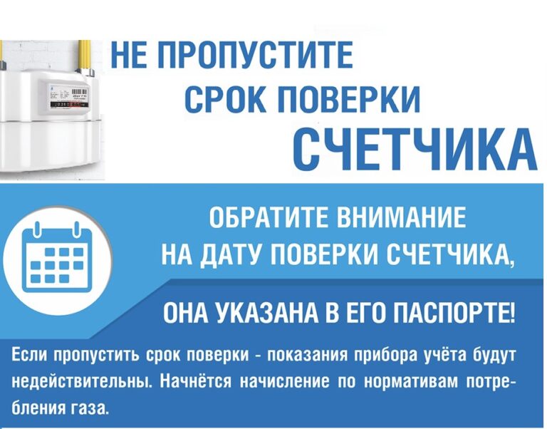 В 2024 году сроки поверки газовых счётчиков закончатся у 407 потребителей газа Ногайского района
