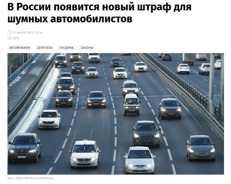 Депутат Госдумы Хамзаев предложил наказывать автомобилистов за шумную езду