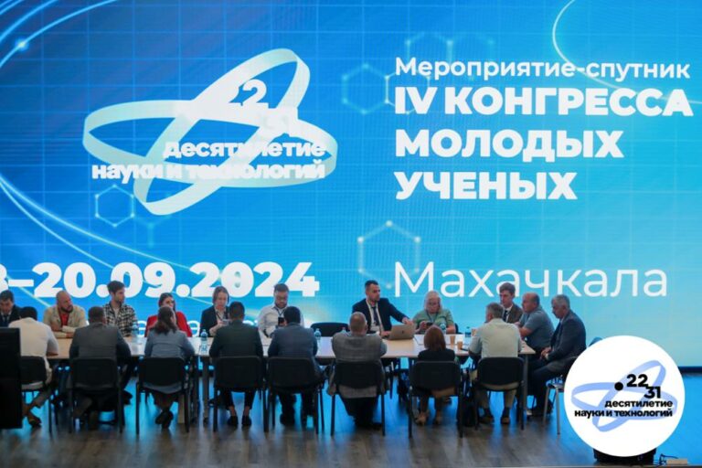 Эксперты мероприятия-спутника IV Конгресса молодых ученых представили результаты исследований по четырем направлениям