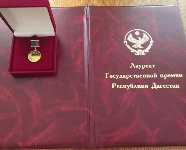 В Дагестане объявили прием документов для участия в конкурсе на получение государственных премий