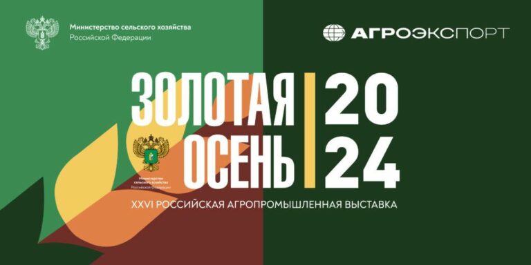 Дагестан представит на агропромышленной выставке «Золотая осень» собственный стенд