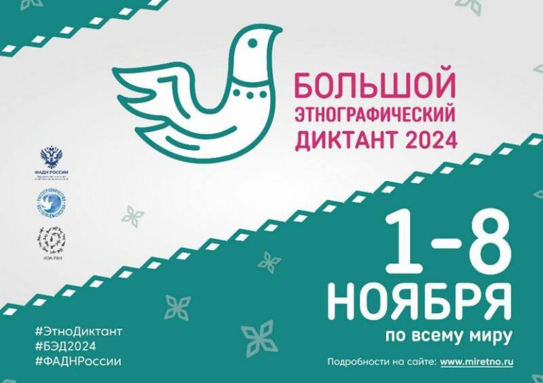 «Большой этнографический диктант» ко Дню народного единства пройдет в Махачкале