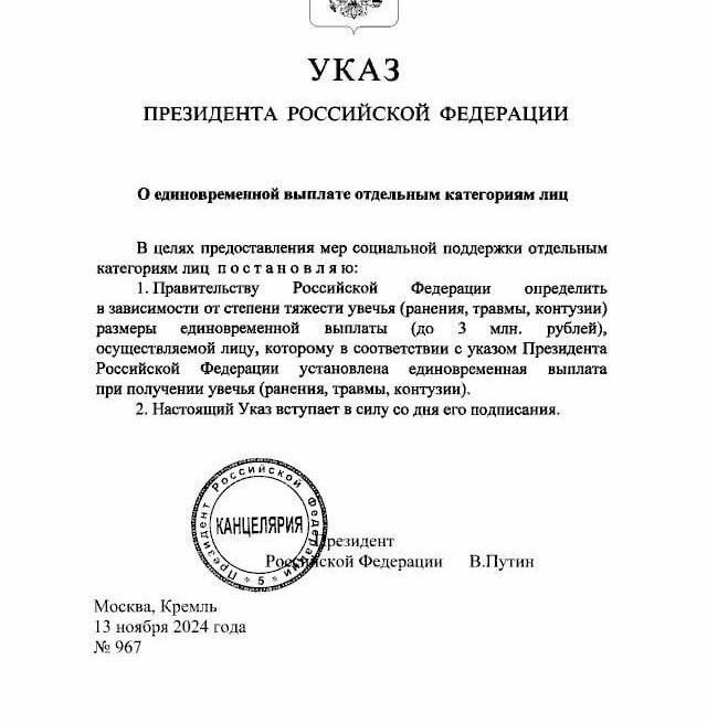 По Указу Президента России увеличена единовременная выплата по инвалидности участникам СВО