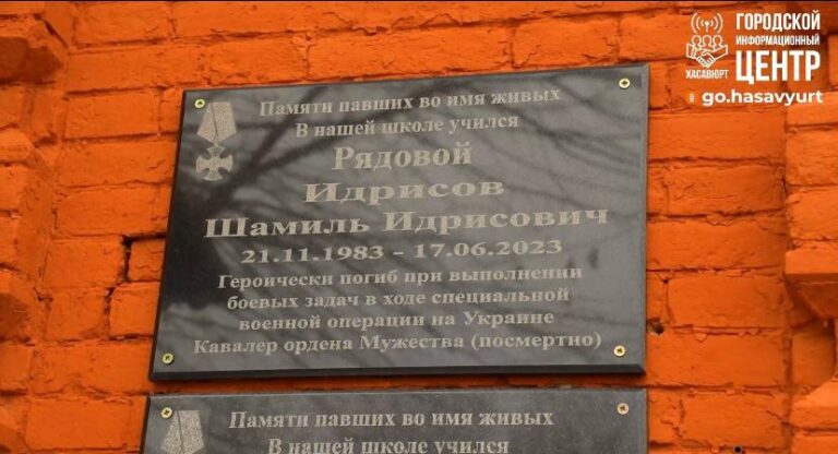 В преддверии Дня Героев Отечества в Хасавюрте открыли мемориальную доску погибшему участнику СВО