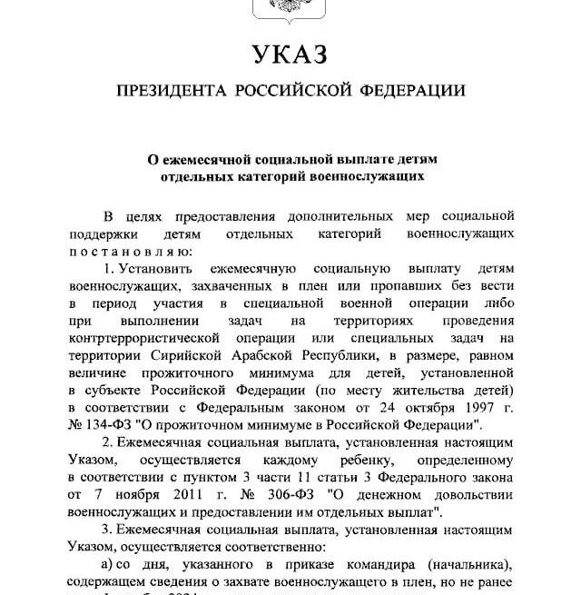 Президент утвердил соцвыплаты детям военных, пропавших без вести или захваченных в плен