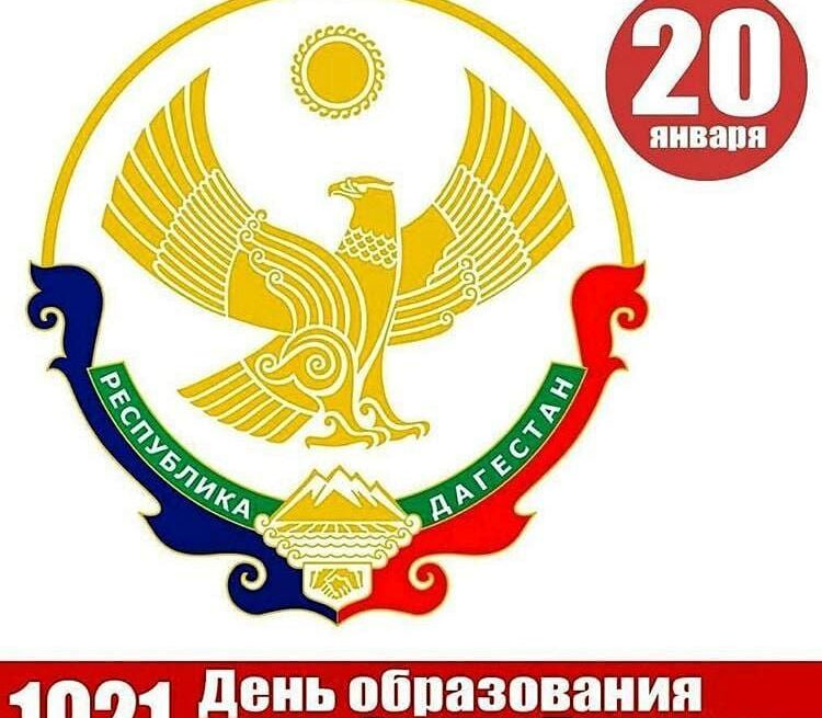 Глава кабмина РД поздравил дагестанцев с Днем образования Республики