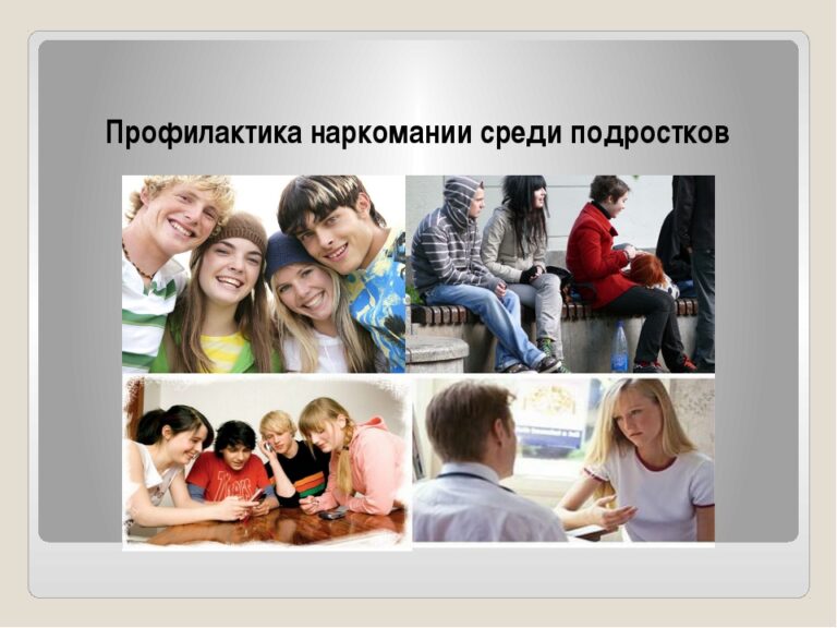 О профилактике наркомании в подростковой и молодежной среде