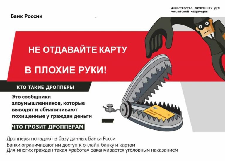 Дропперы - посредники мошенников