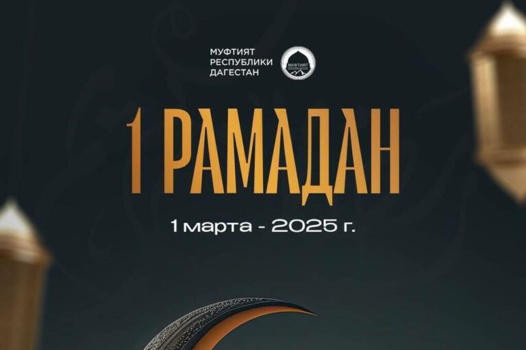 Сергей Меликов поздравил дагестанцев с наступлением месяца Рамадан