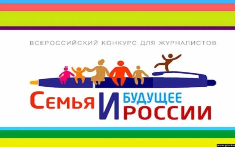 Дагестанские журналисты приглашаются для участия во Всероссийском конкурсе «Семья и будущее России»-2025