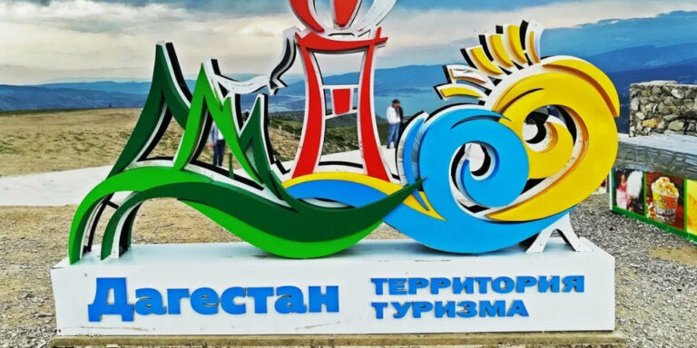 Дагестан: лидер туристического роста