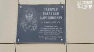 В Хасавюрте открыли мемориальную доску в честь участника СВО, погибшего на Украине