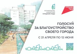 Более 60 тысяч жителей Дагестана приняли участие в Всероссийском голосовании по выбору объектов благоустройства