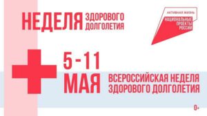 Стартовала неделя активного долголетия