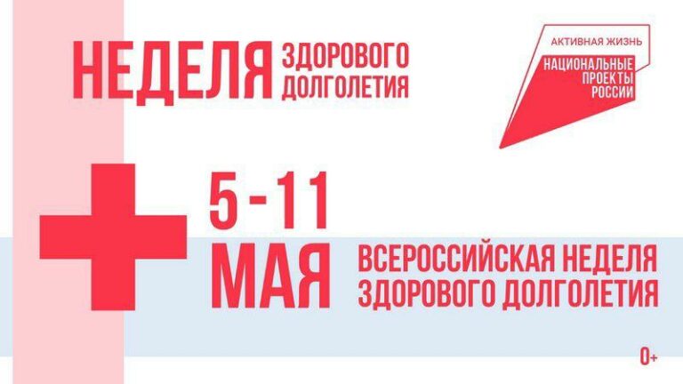 Стартовала неделя активного долголетия