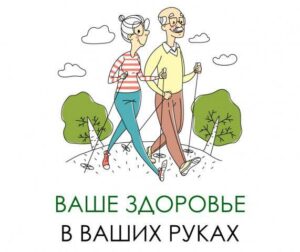 Неделя здорового долголетия