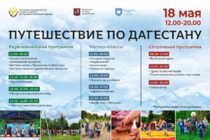 Фестиваль "Путешествие по Дагестану" пройдет в Москве