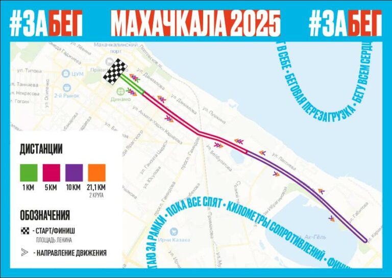 Махачкала присоединится к IX Всероссийскому полумарафону «ЗаБег.РФ»