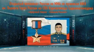 Чемпионат по MMA: Спортивный Дух и Единство Народов