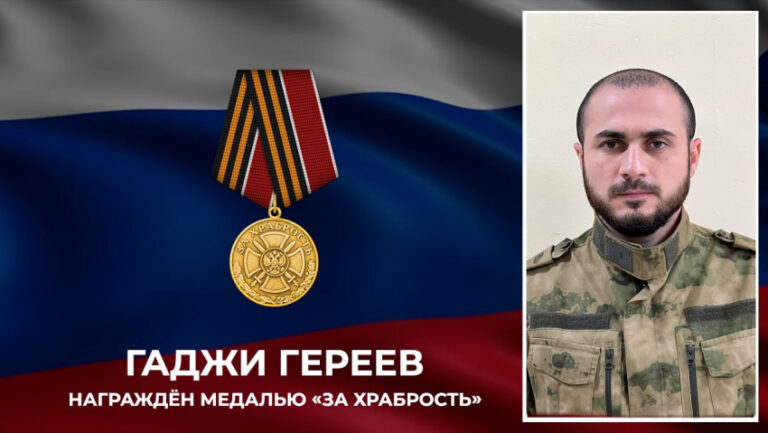 Уроженец Хасавюрта награжден медалью "За храбрость" I степени