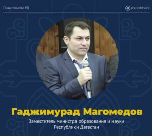 Замминистра образования Дагестана об итогах визита делегации Дагестана в Липецкую область