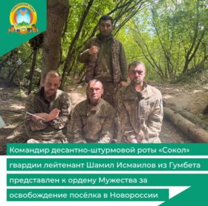 Командир десантно-штурмовой роты «Сокол» из Гумбета представлен к ордену Мужества
