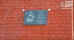 В Хасавюрте увековечена память погибшего участника СВО
