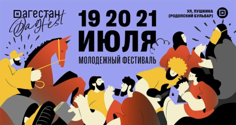 Молодежный фестиваль «ДагФест-2025»: Результаты второго дня