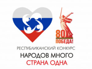 В Дагестане дали старт региональному конкурсу "Народов много-страна одна"