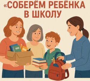 В Дагестане стартовала благотворительная акция "Соберем ребенка в школу"