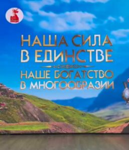 Депутаты НС РД приняли участие в слёте «Наша сила – в единстве, наше богатство – в многообразии»