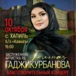 В Табасаранском районе пройдет благотворительный концерт в помощь участникам СВО