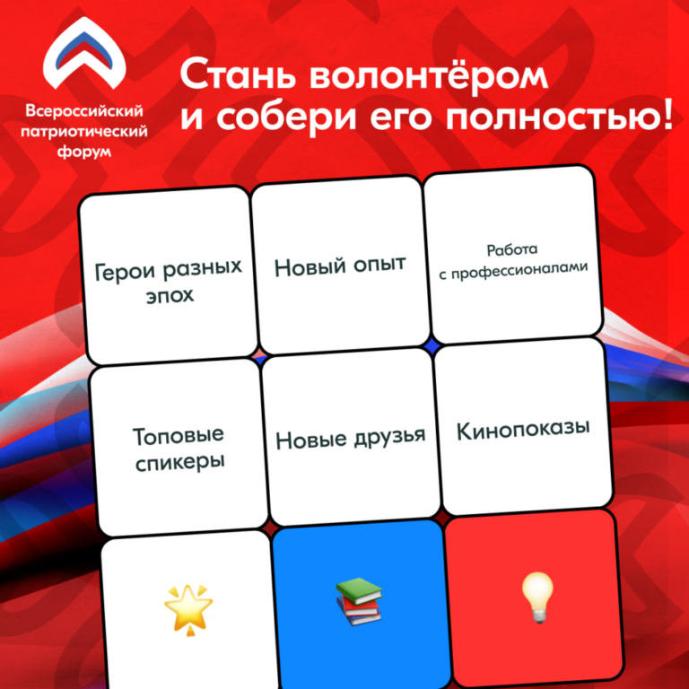 Всероссийский патриотический форум объединит в Москве более 4000 человек