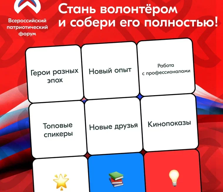 В Москве пройдет Всероссийский патриотический форум «Герои сквозь века»