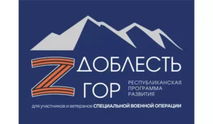 Магомед Ибрагимов отметил уникальность программы "Доблесть гор"