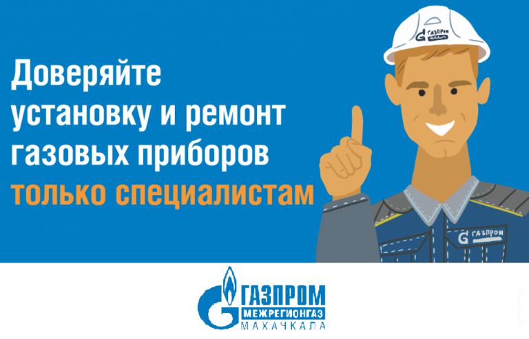 Самовольная газификация и использование несертифицированного газового оборудования запрещены и опасны