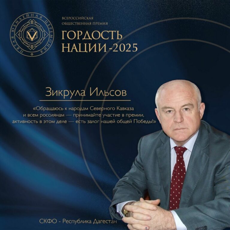 В Дагестане пройдет церемония награждения победителей Окружного этапа Всероссийской общественной премии «Гордость Нации – 2025»