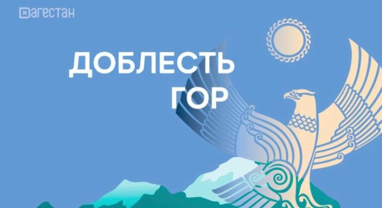 Камил Давдиев - наставник участника программы "Доблесть гор" Омы Чаринова