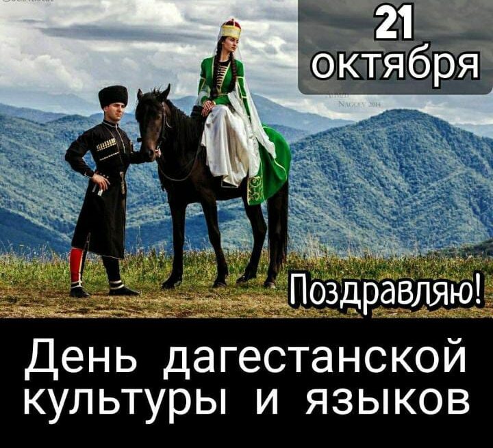 Глава Кизлярского района Аким Микиров поздравил с Днём дагестанской культуры и языков