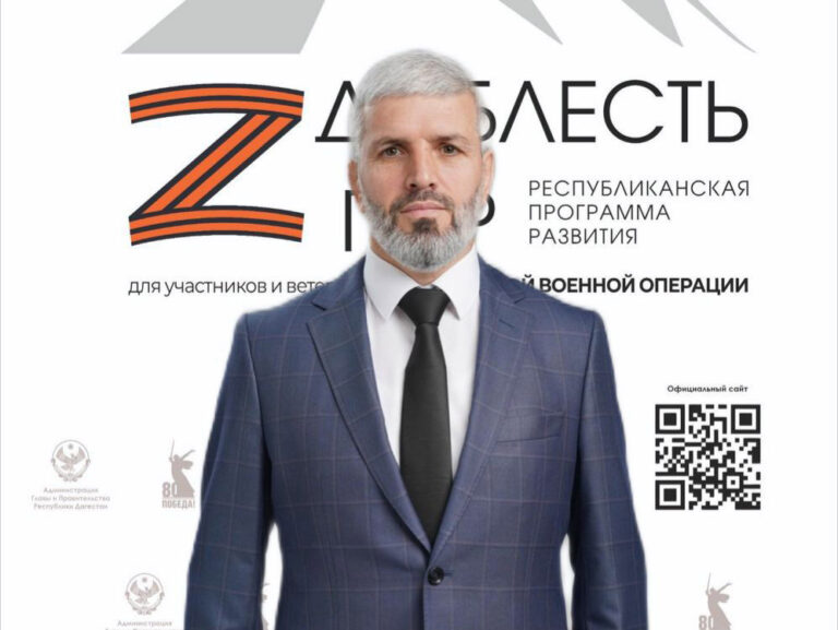 Алиасхаб Шабанов: «“Доблесть гор” – это не просто образовательная инициатива, а программа, формирующая новое поколение управленцев»